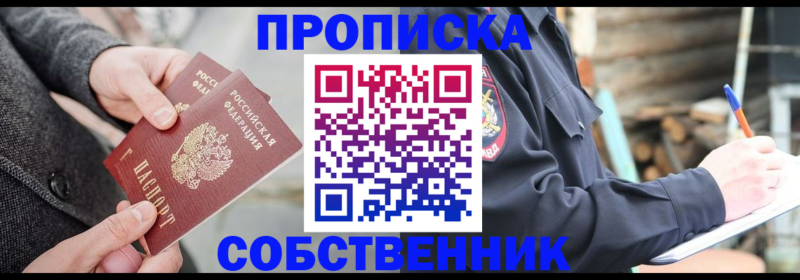 прописка в Гусь-Хрустальном