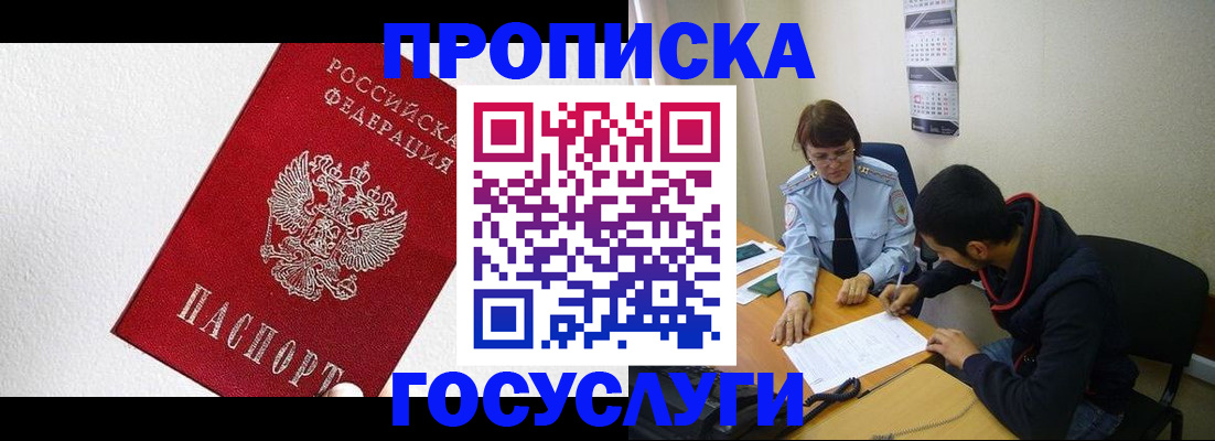 прописка законно в Гусь-Хрустальном